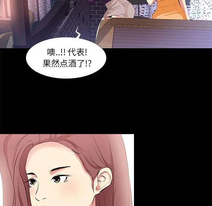 漫画《OL蜜巢》第15话第20张图