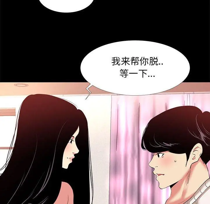 漫画《OL蜜巢》第15话第56张图