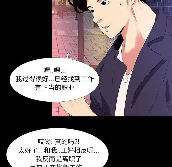 漫画《OL蜜巢》第15话第7张图