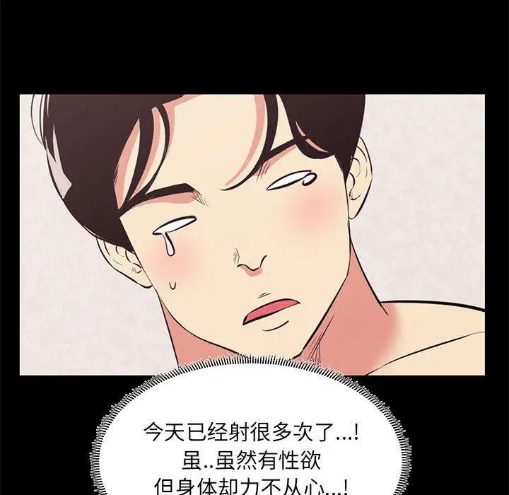 漫画《OL蜜巢》第15话第72张图