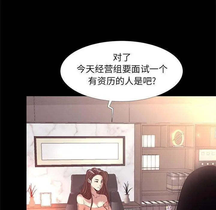 漫画《OL蜜巢》第15话第83张图