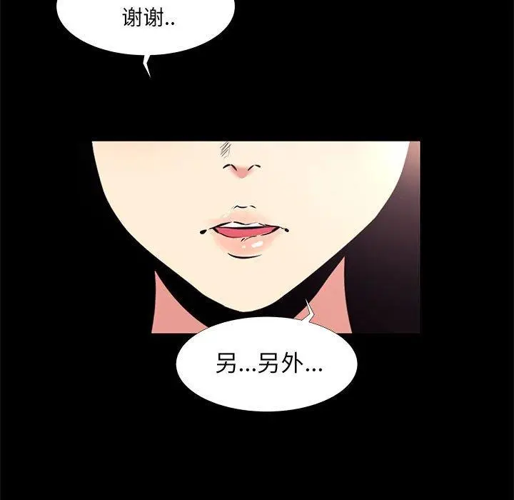 漫画《OL蜜巢》第15话第9张图