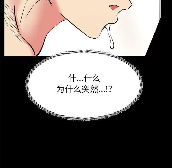 漫画《OL蜜巢》第16话第101张图