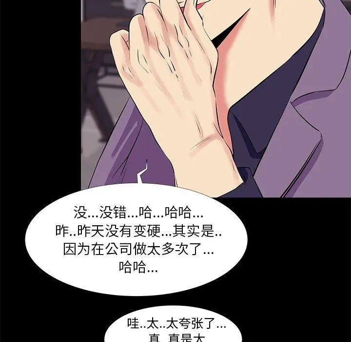 漫画《OL蜜巢》第16话第11张图