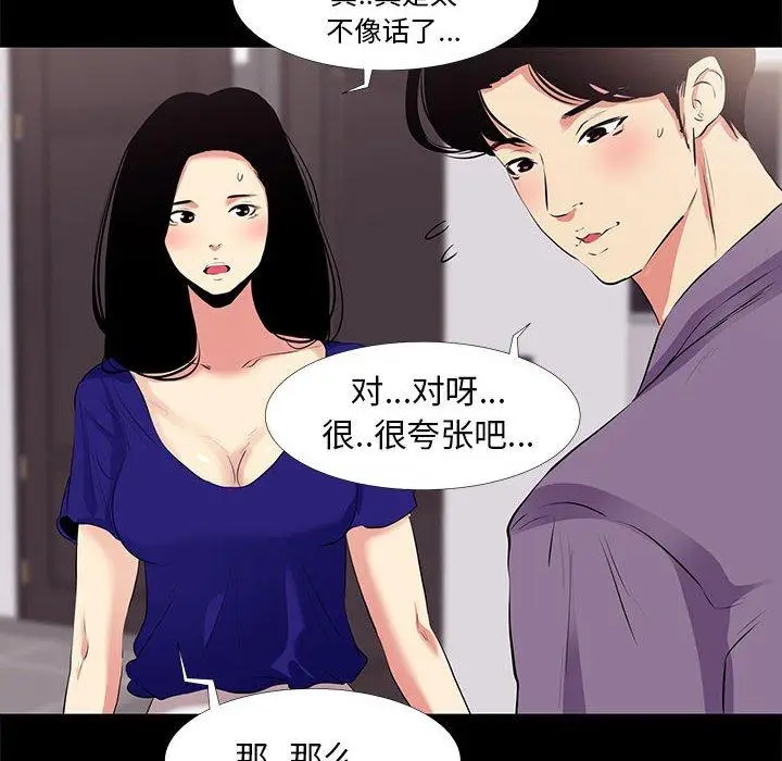 漫画《OL蜜巢》第16话第12张图