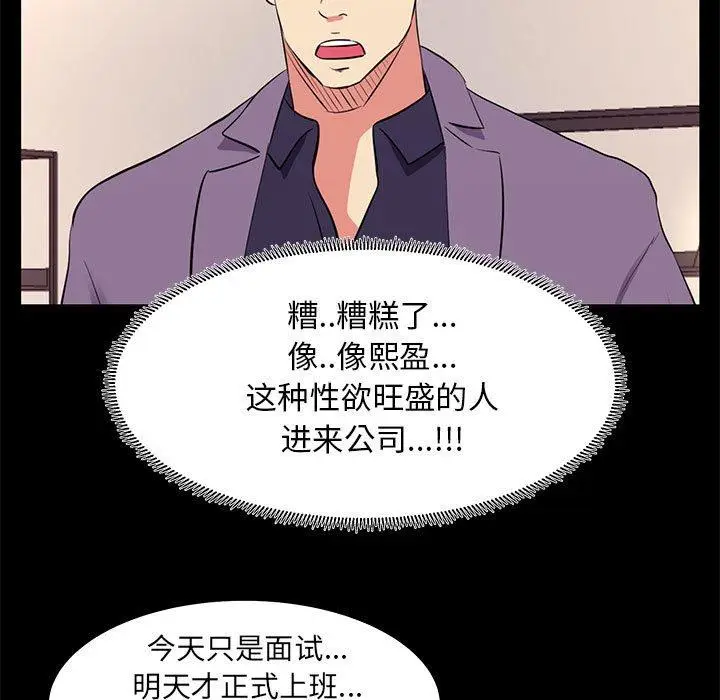 漫画《OL蜜巢》第16话第15张图