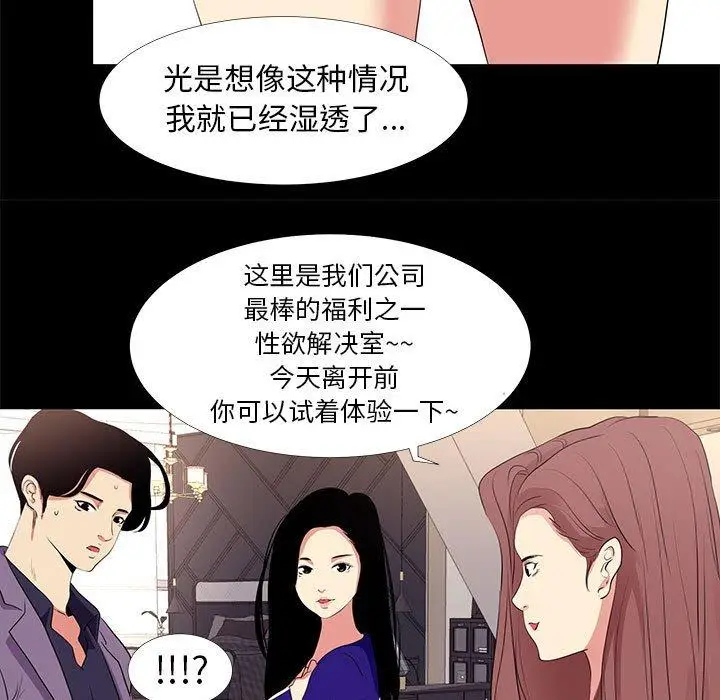 漫画《OL蜜巢》第16话第19张图