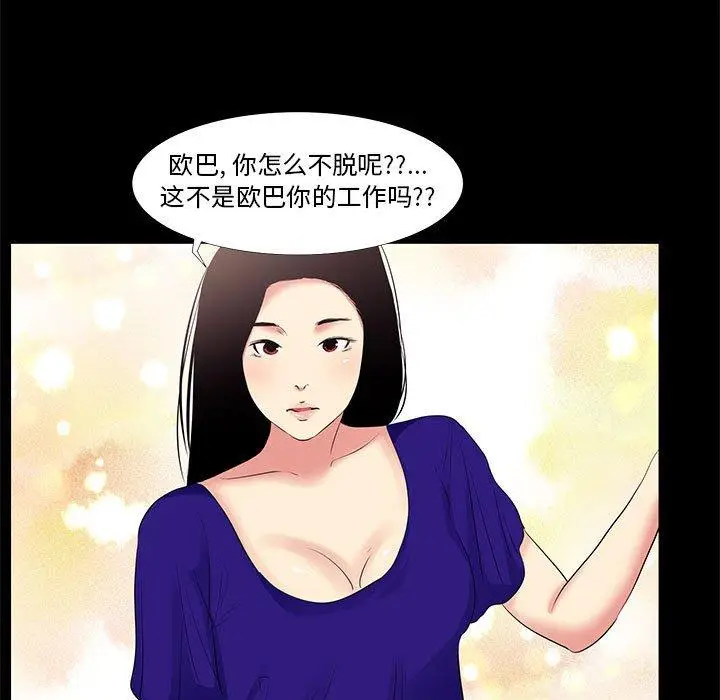 漫画《OL蜜巢》第16话第27张图