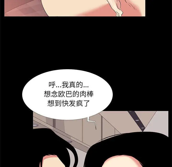 漫画《OL蜜巢》第16话第50张图