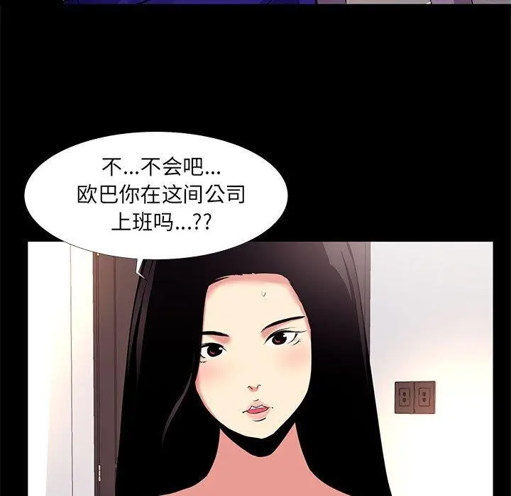 漫画《OL蜜巢》第16话第7张图