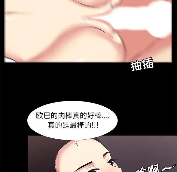 漫画《OL蜜巢》第16话第71张图