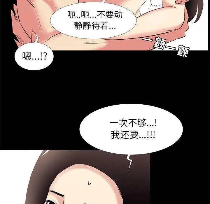 漫画《OL蜜巢》第16话第82张图