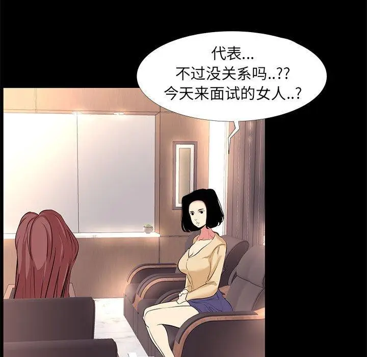 漫画《OL蜜巢》第16话第89张图
