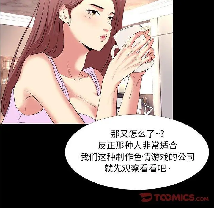 漫画《OL蜜巢》第16话第92张图