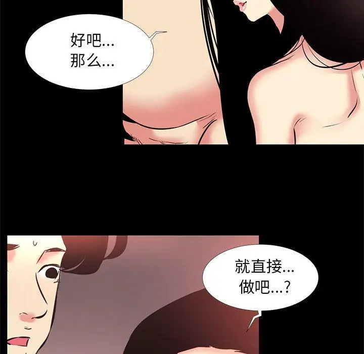 漫画《OL蜜巢》第17话第21张图
