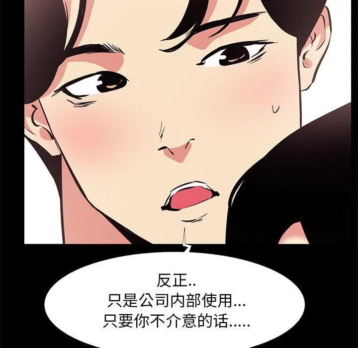 漫画《OL蜜巢》第17话第23张图