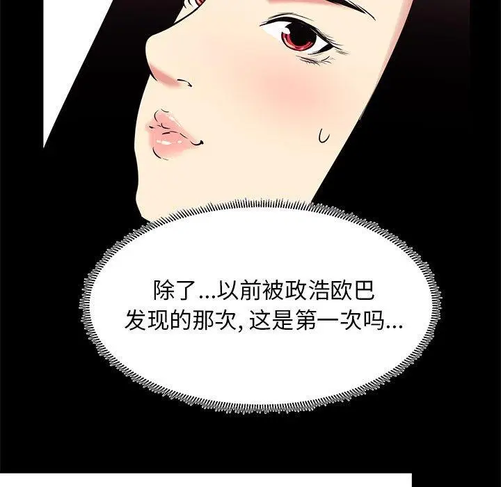 漫画《OL蜜巢》第17话第41张图