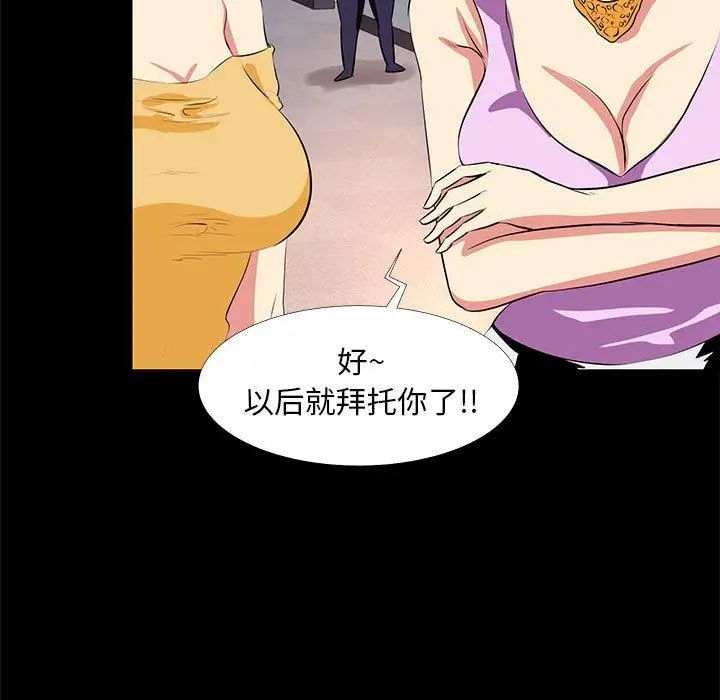 漫画《OL蜜巢》第17话第83张图