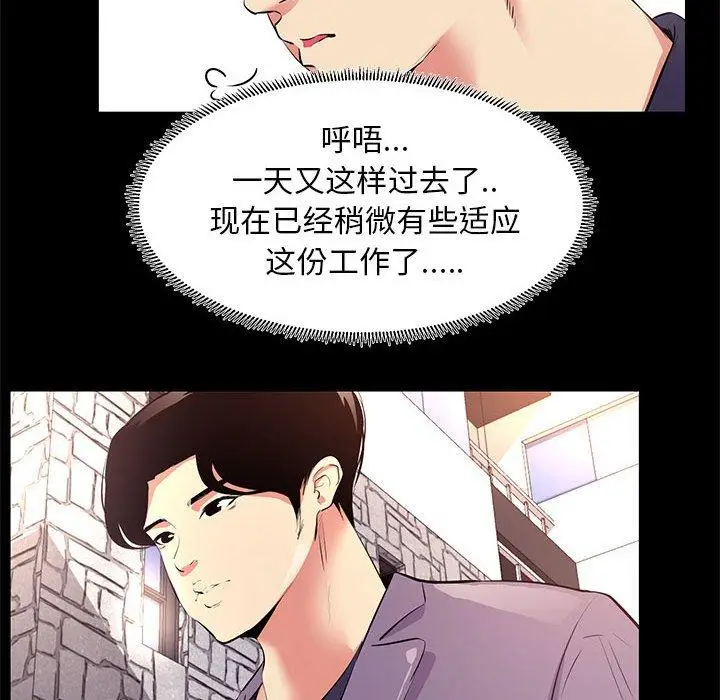 漫画《OL蜜巢》第18话第10张图