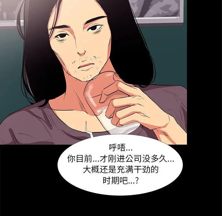 漫画《OL蜜巢》第18话第29张图