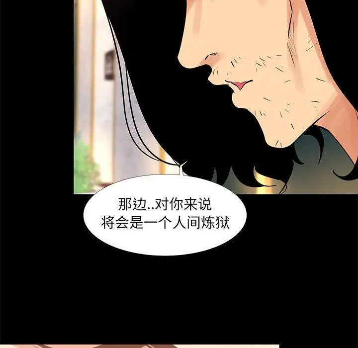 漫画《OL蜜巢》第18话第40张图