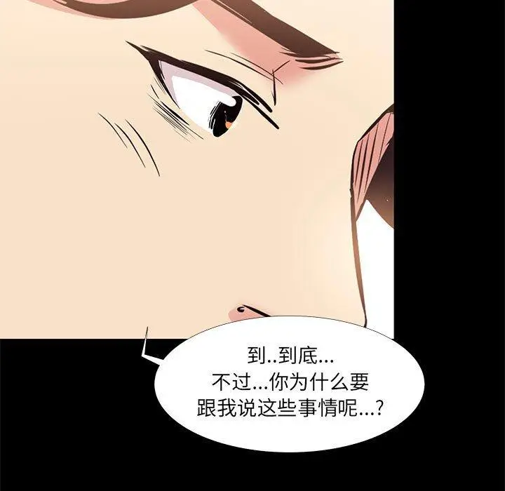 漫画《OL蜜巢》第18话第41张图