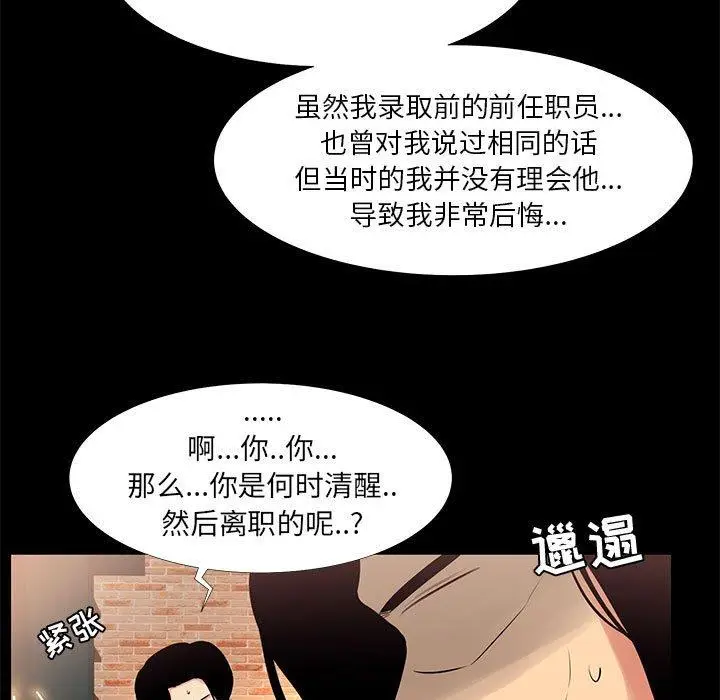 漫画《OL蜜巢》第18话第43张图