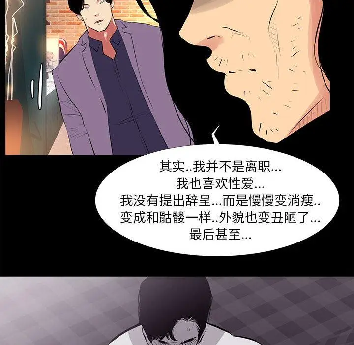 漫画《OL蜜巢》第18话第44张图