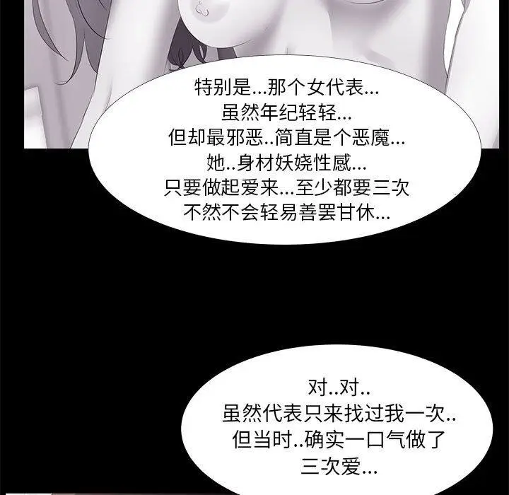 漫画《OL蜜巢》第18话第49张图