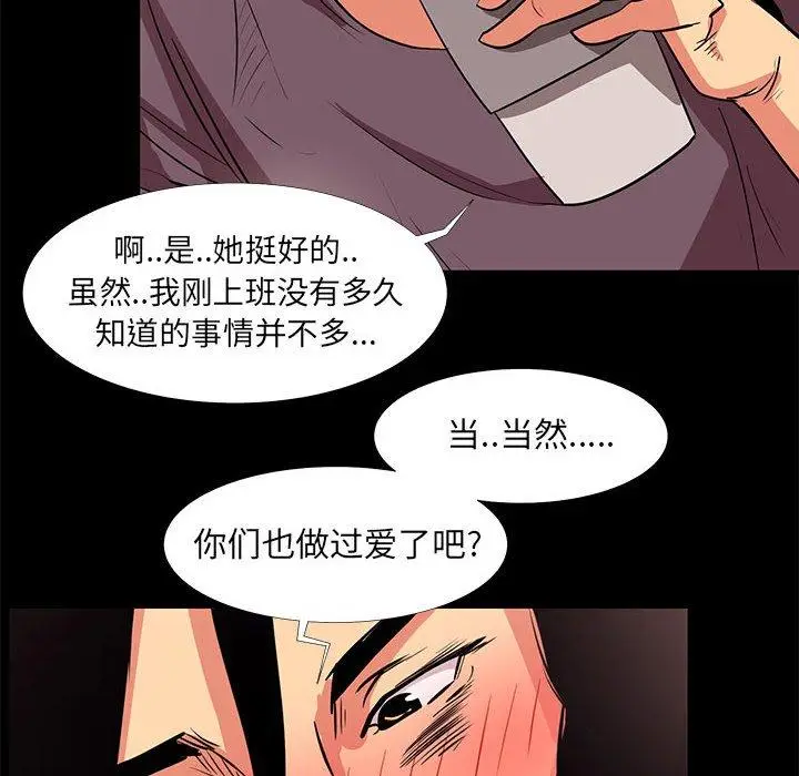 漫画《OL蜜巢》第18话第52张图