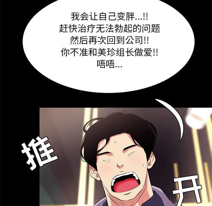 漫画《OL蜜巢》第18话第68张图