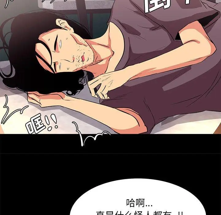 漫画《OL蜜巢》第18话第70张图
