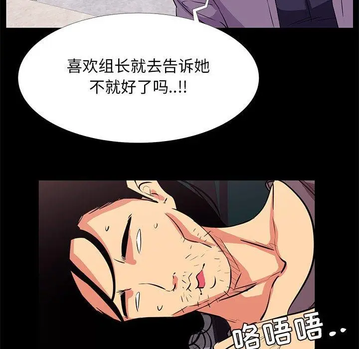 漫画《OL蜜巢》第18话第72张图