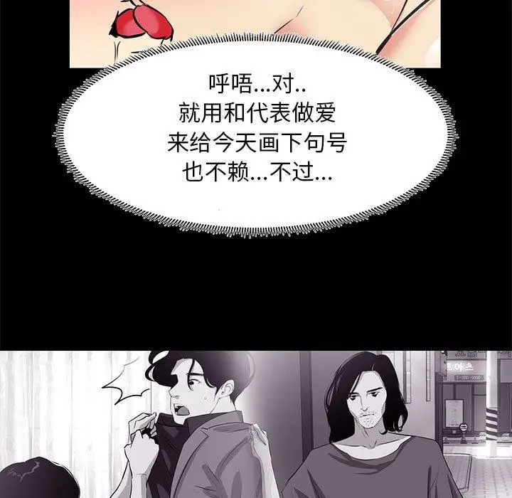 漫画《OL蜜巢》第18话第97张图