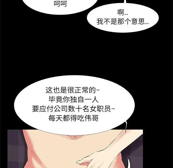 漫画《OL蜜巢》第19话第13张图