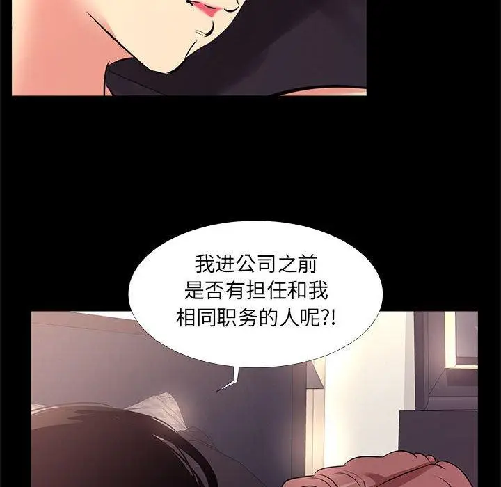 漫画《OL蜜巢》第19话第20张图