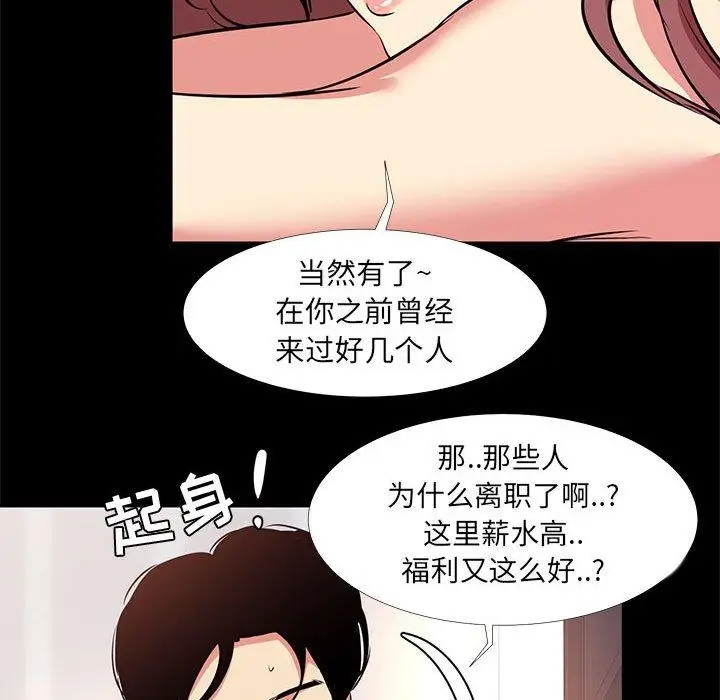 漫画《OL蜜巢》第19话第23张图