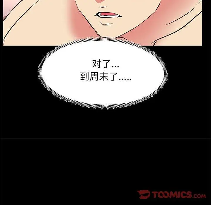 漫画《OL蜜巢》第19话第34张图