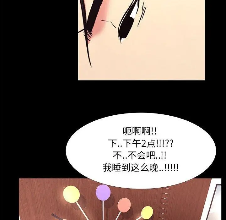 漫画《OL蜜巢》第19话第49张图