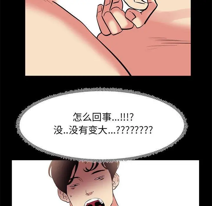漫画《OL蜜巢》第19话第84张图