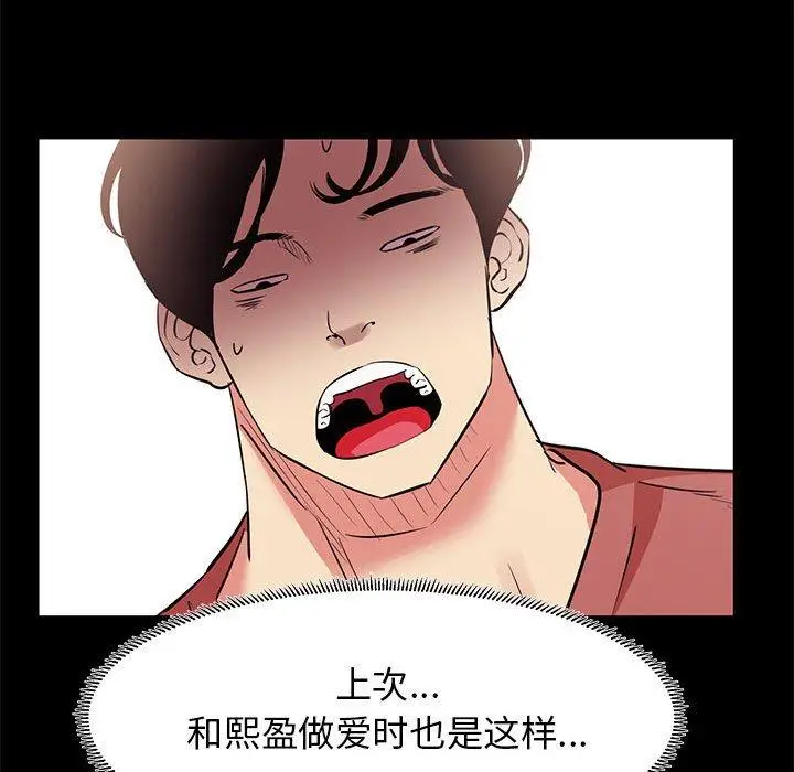 漫画《OL蜜巢》第19话第88张图