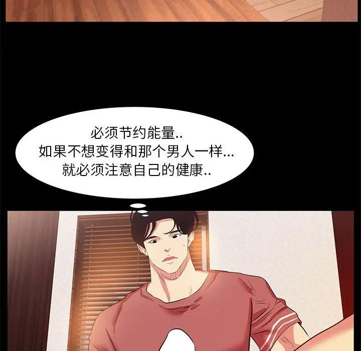 漫画《OL蜜巢》第20话第26张图