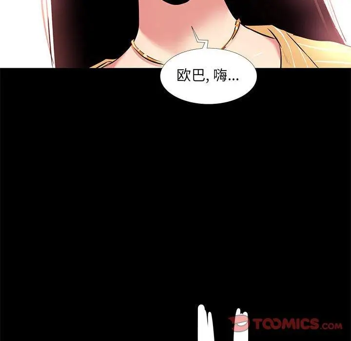 漫画《OL蜜巢》第20话第34张图