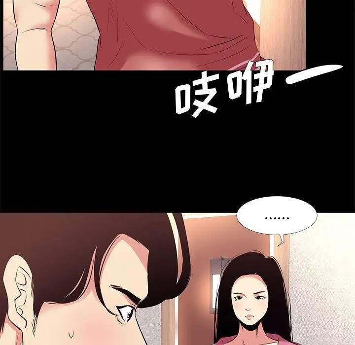 漫画《OL蜜巢》第20话第43张图