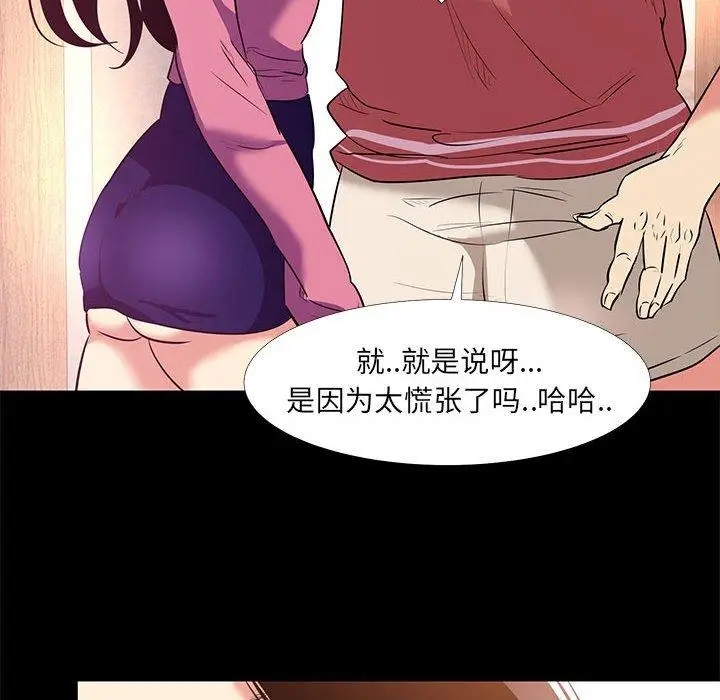 漫画《OL蜜巢》第20话第46张图