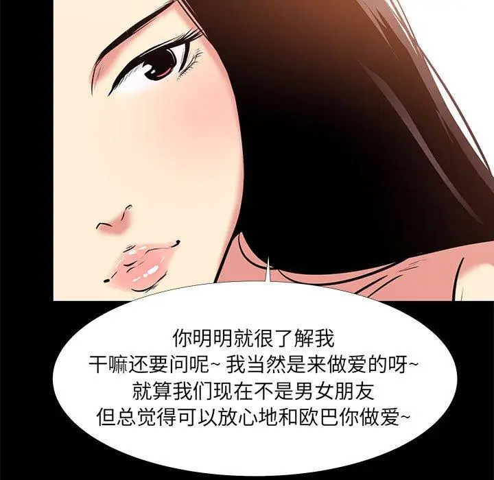 漫画《OL蜜巢》第20话第47张图