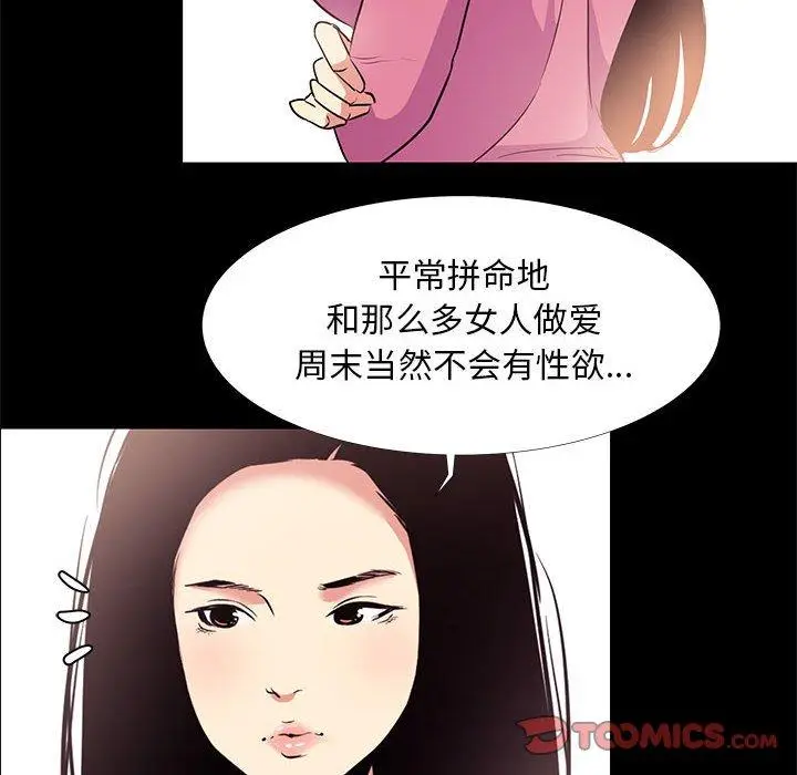 漫画《OL蜜巢》第20话第50张图