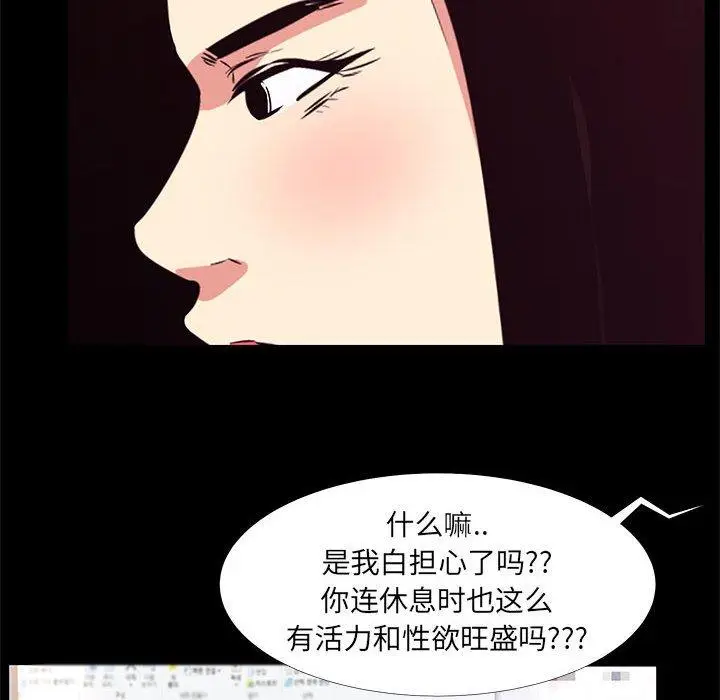 漫画《OL蜜巢》第20话第52张图