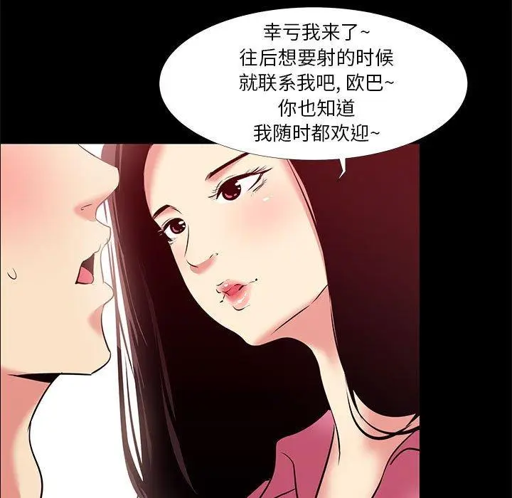 漫画《OL蜜巢》第20话第55张图