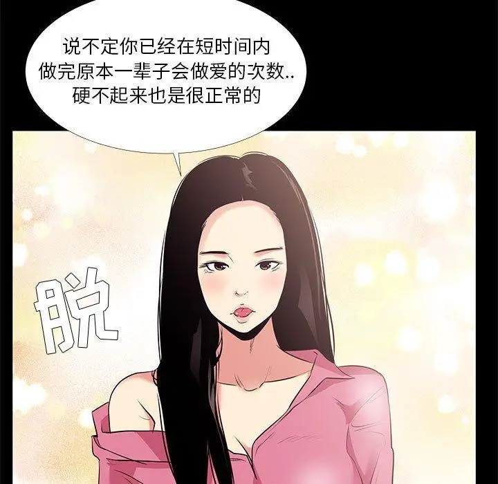 漫画《OL蜜巢》第20话第60张图